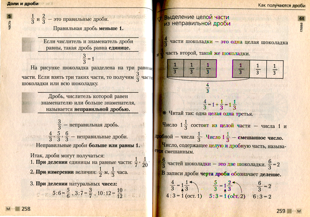 Доли и дроби