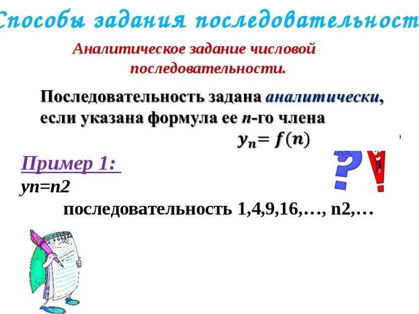 Числовые последовательности 10 класс мордкович презентация