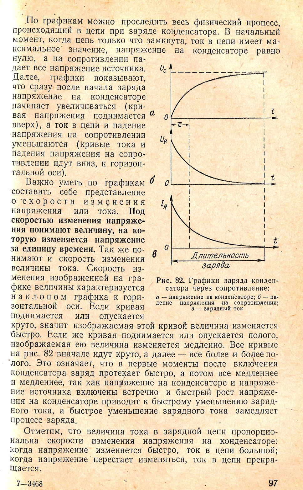 На рисунке представлен график изменения заряда конденсатора