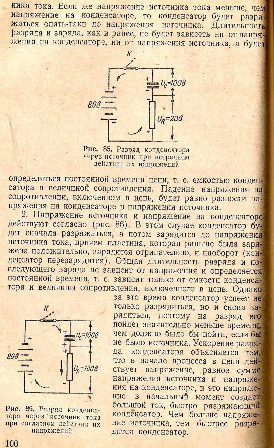 Расчет тока заряда конденсатора