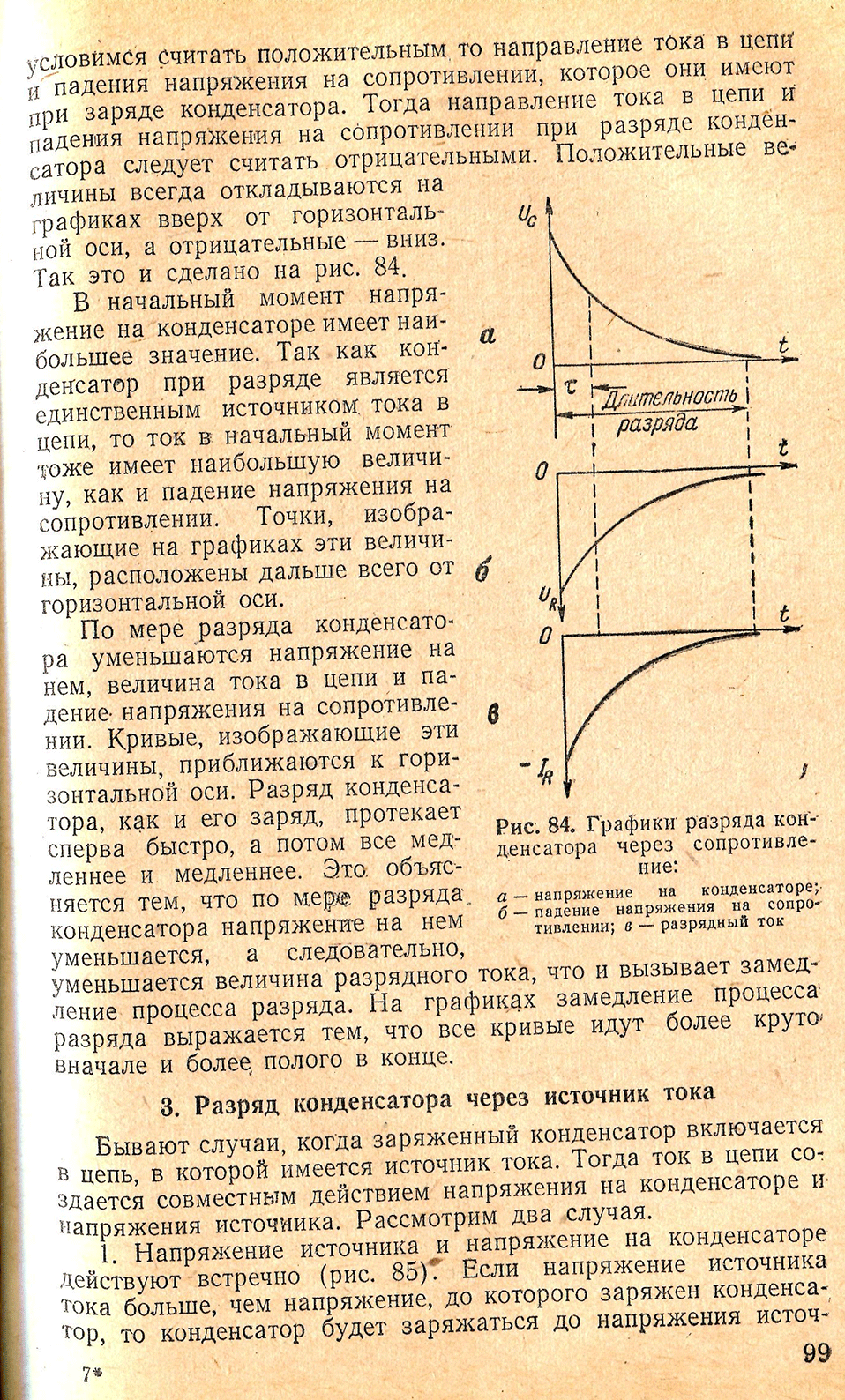 Постоянная времени заряда конденсатора