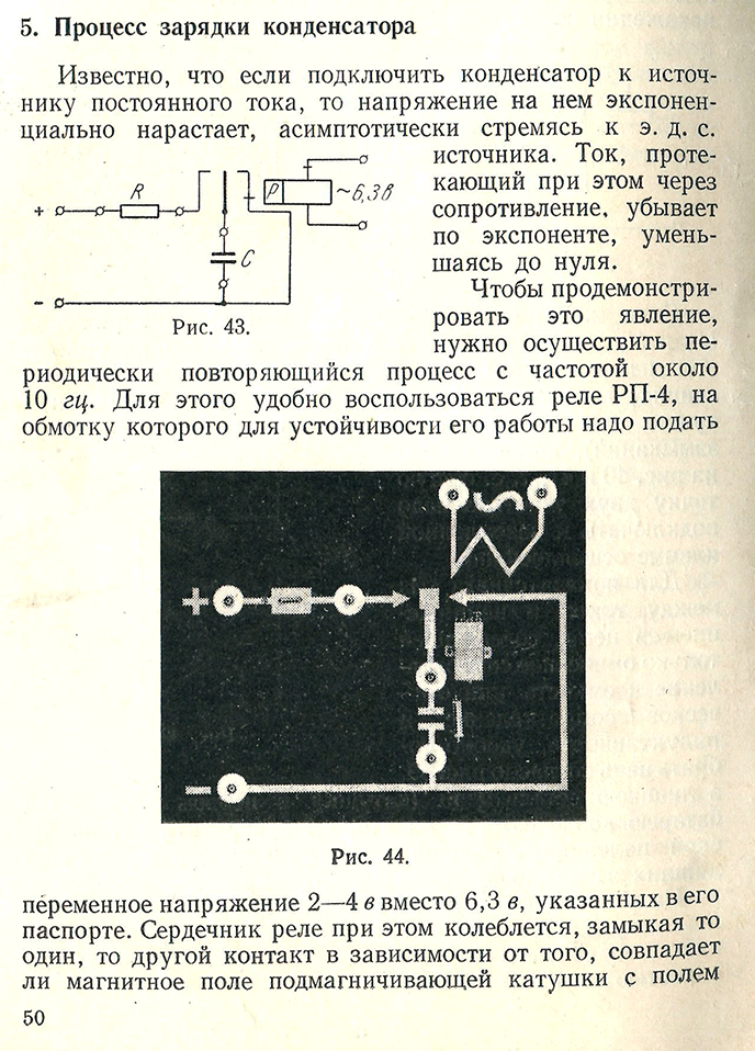 Ток заряда конденсатора