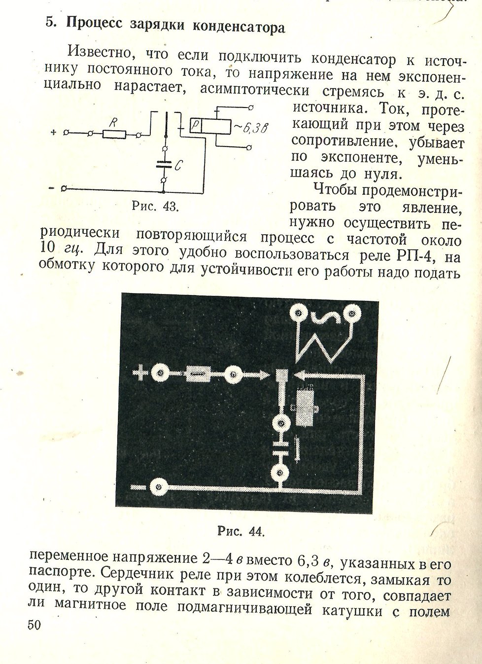 Схема зарядки конденсатора