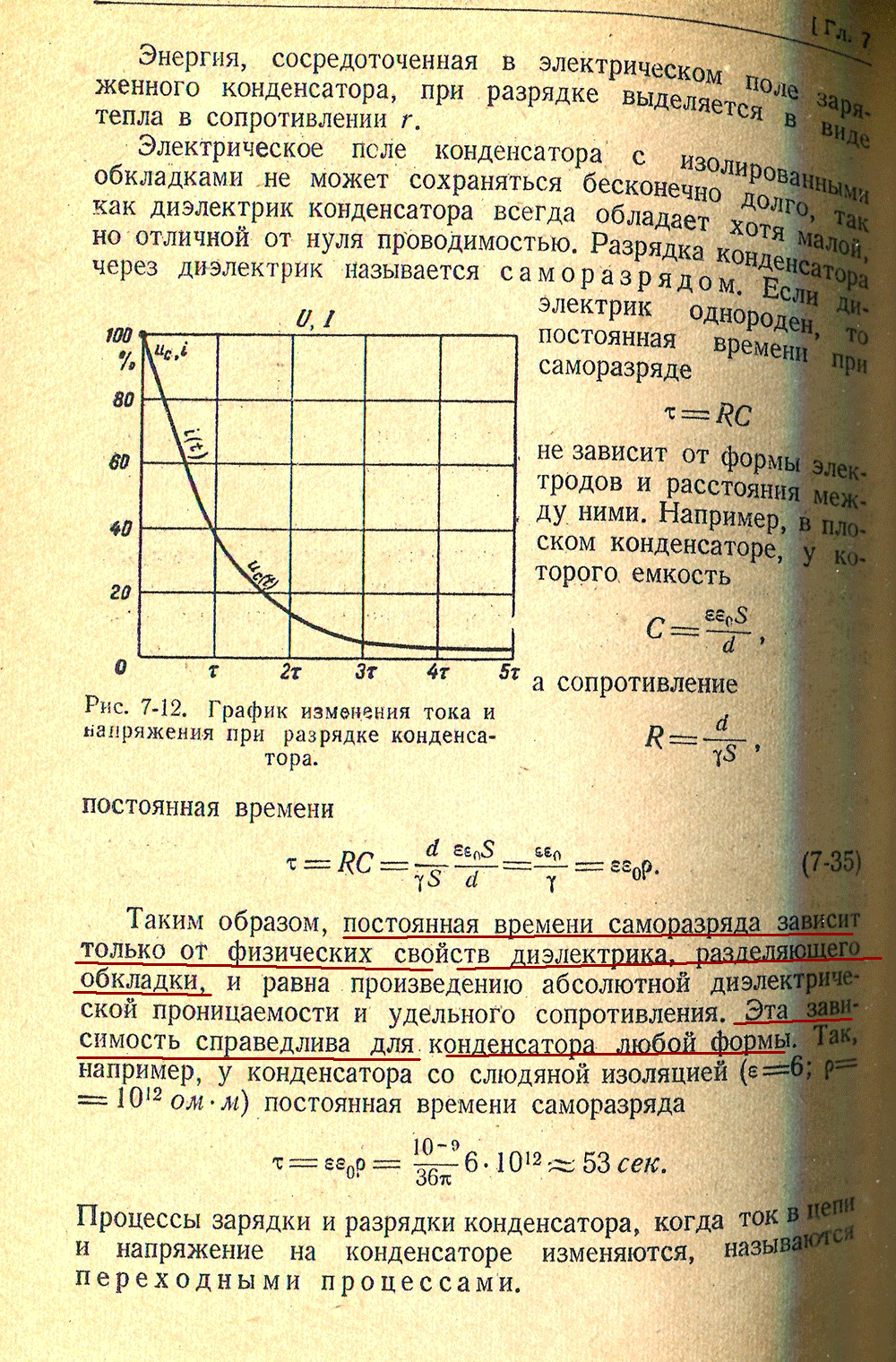 Конденсатор времени