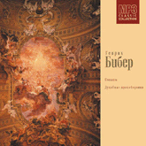 Генрих Бибер