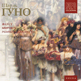 Гуно, Шарль