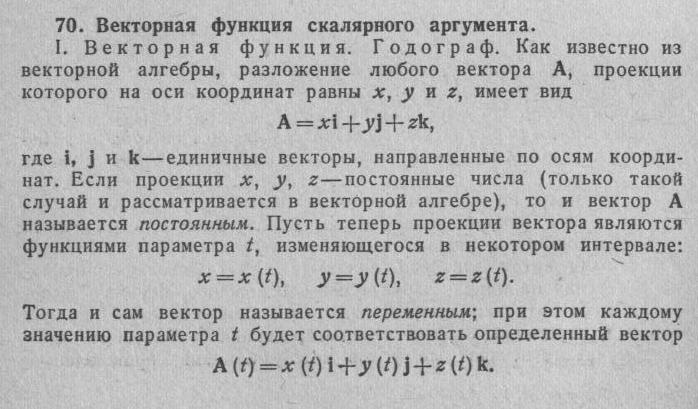 Производная скалярного поля в точке. Вектор-функция скалярного аргумента. Векторная функция. Векторная функция векторного аргумента. Векторная функция скалярного аргумента.